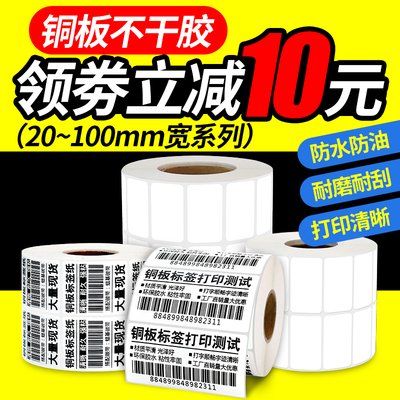 铜板不干胶标签纸32*19203040507080100铜版纸条码纸打印
