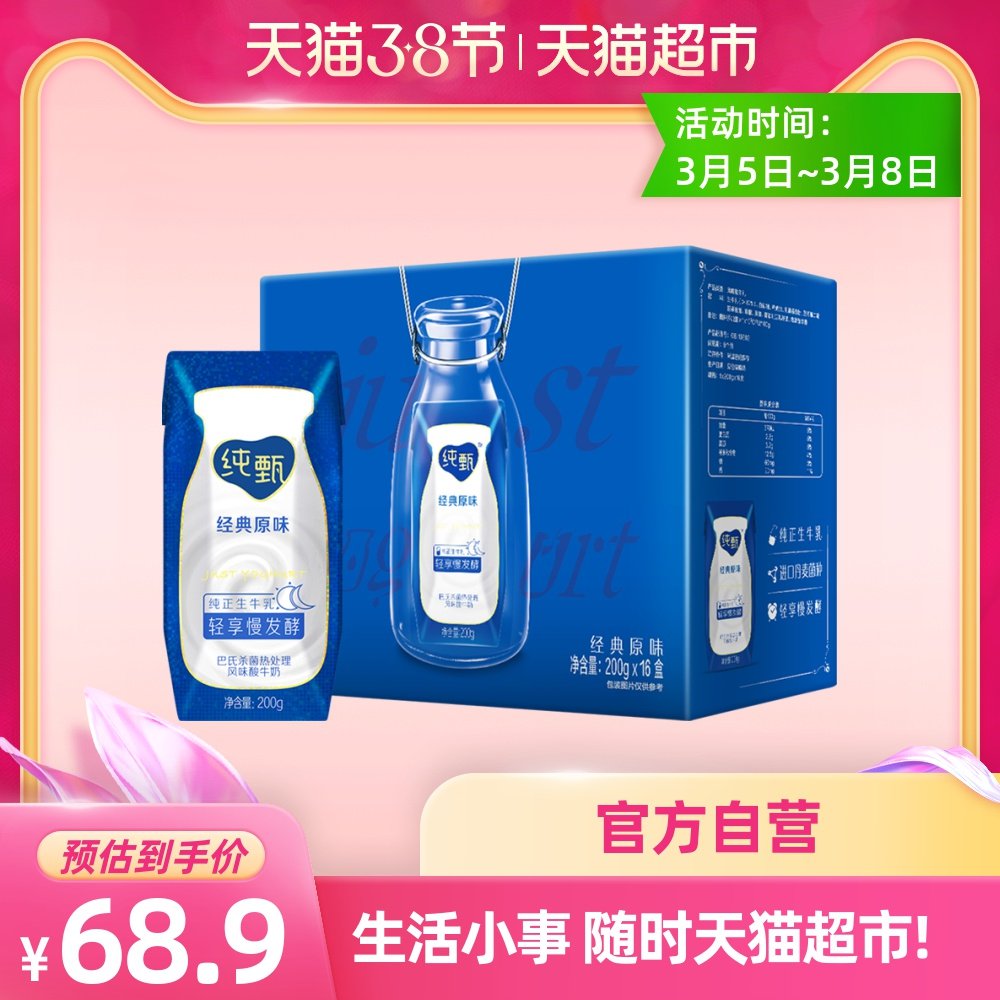 蒙牛纯甄原味酸奶牛奶早餐200g*16盒/整箱巴氏杀菌热处理北欧菌种
