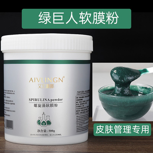绿巨人软膜粉冰膜痘痘涂抹保湿闭口美容院专用粉刺螺旋藻面膜退红