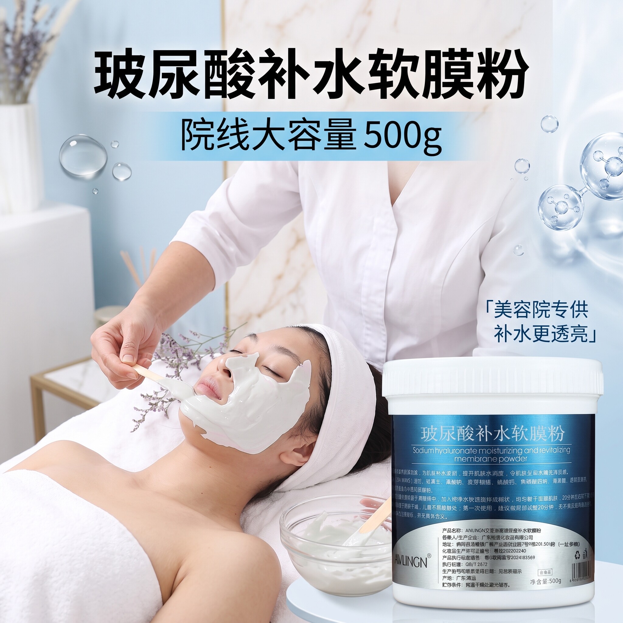 玻尿酸保湿软膜粉美容院专用清洁毛孔出水提亮肤色天然补水面膜粉