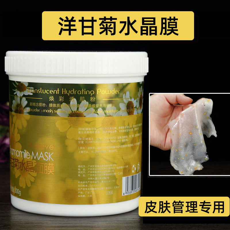 洋甘菊水晶面膜粉补水敏感肌保湿舒缓美容院专用孕妇可用软膜粉