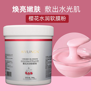 樱花软膜粉补水控油保湿 美容院专用面膜粉 滋养提亮肤色罐装