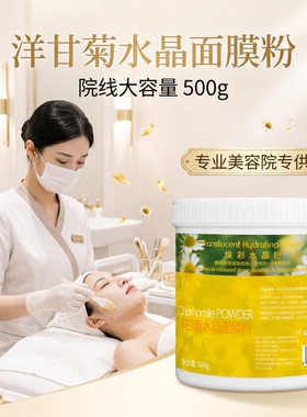 洋甘菊软膜粉舒缓泛红补水面膜粉