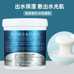 玻尿酸保湿 软膜粉美容院专用清洁毛孔出水提亮肤色天然补水面膜粉
