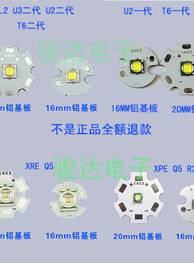 转行亏本清货CREE 灯珠XMLT6U2L2Q5 灯泡LED灯珠强光手电筒灯泡