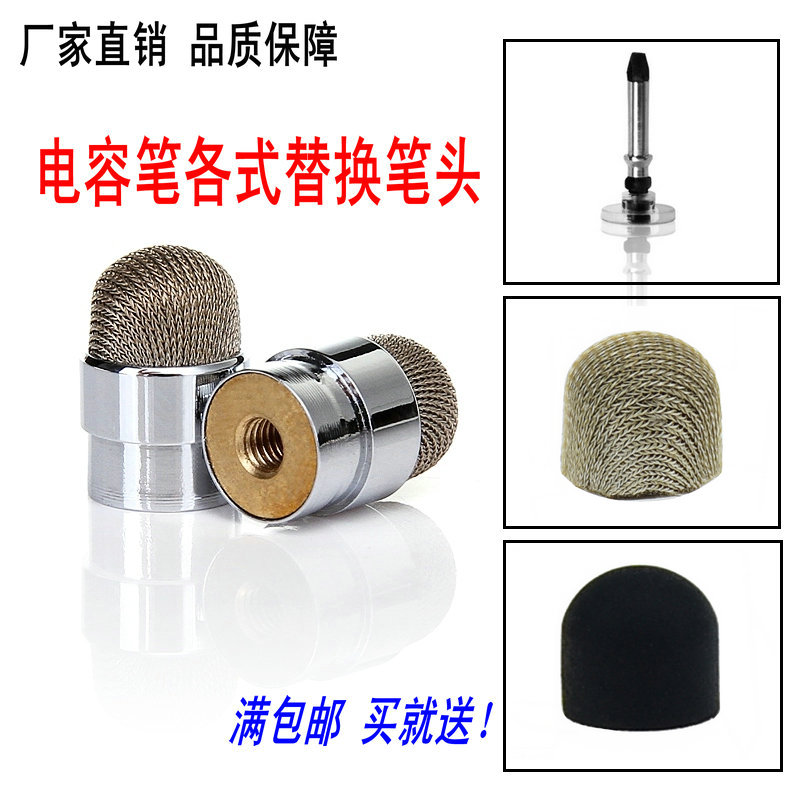 外牙螺纹布头替换圆盘纳米电容笔