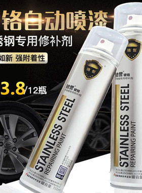 尊格驰誉镀铬喷漆镀铬自喷漆不锈钢专用漆 镀铬自动喷漆 修补喷漆