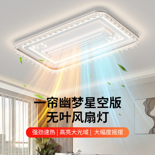 客厅无叶风扇吸顶灯智能语音控制