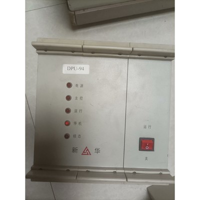 新华DPU机箱 二手拆机 实物拍摄 里面的板卡都是好的 现货