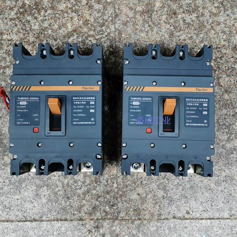 天正直流断路器tem5dc一250hu,全新拆机,大体积,2