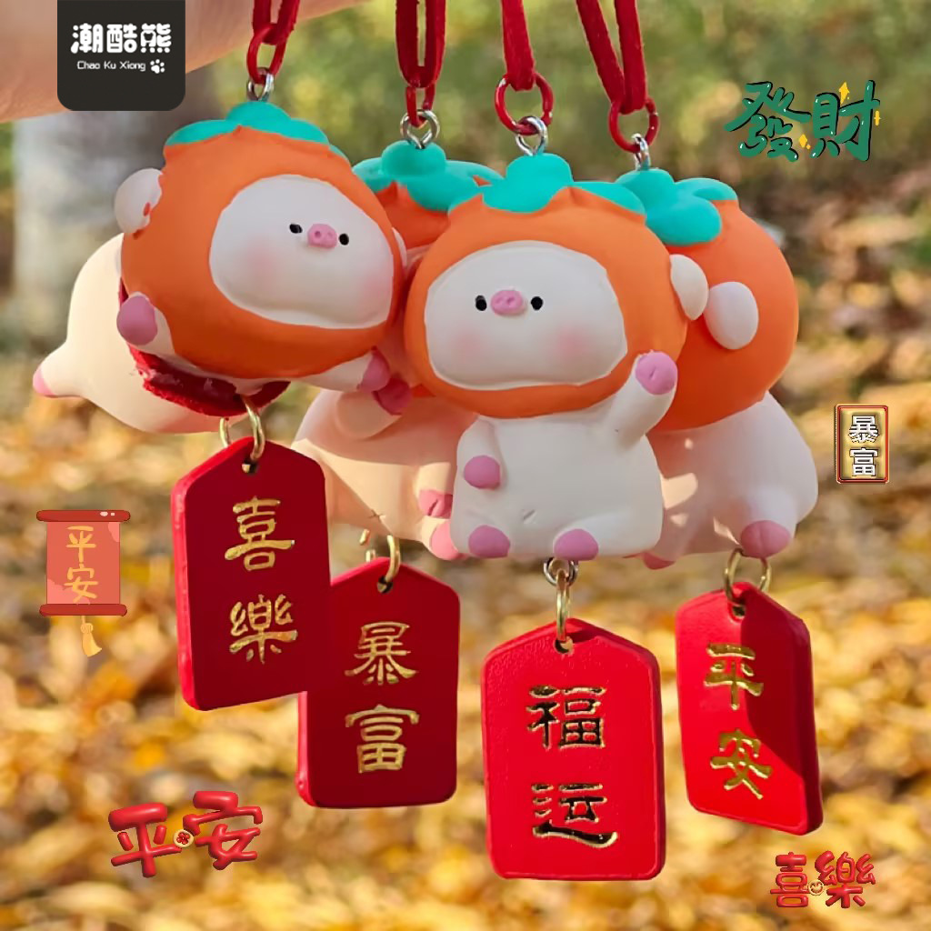 原创猪柿如意系列汽车挂件车内挂饰诸事平安车载视镜吊饰特惠