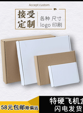 白色特硬飞机盒纸箱定制服装包装纸盒快递盒印刷衣服包装盒长方形