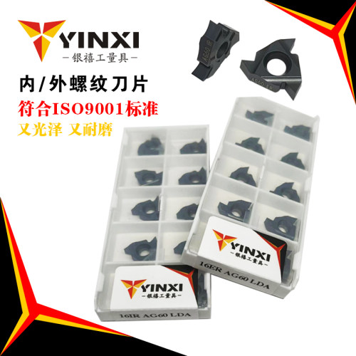 银禧16er螺纹刀片60度螺纹刀片内孔螺纹刀片通用数控螺丝车刀片