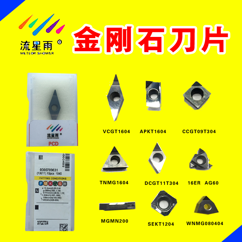 PCD数控金刚石刀片 铝合金加工cc09t 车床铣床 超硬耐磨宝石刀