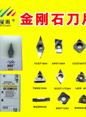 PCD数控金刚石刀片 铝合金加工cc09t 车床铣床 超硬耐磨宝石刀
