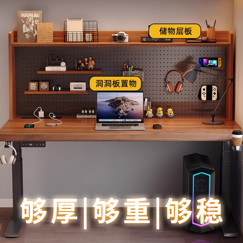实木电动升降桌洞洞板家用办公书桌电脑桌可升降电竞桌学习工作台