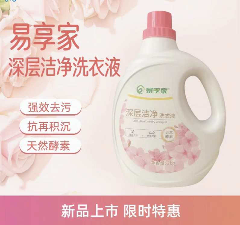 易享家原装正品深层洁净洗衣液3KG家用定向去污抗再积沉天然酵素