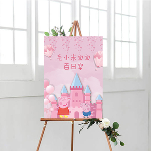 定制宝宝生日派对宴会小猪佩琪迎宾牌粉色水牌指示牌引导牌导向牌