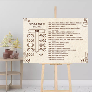 定制婚礼席位图简约订婚宴座位结婚席位表宾客名单海报三生缘婚品