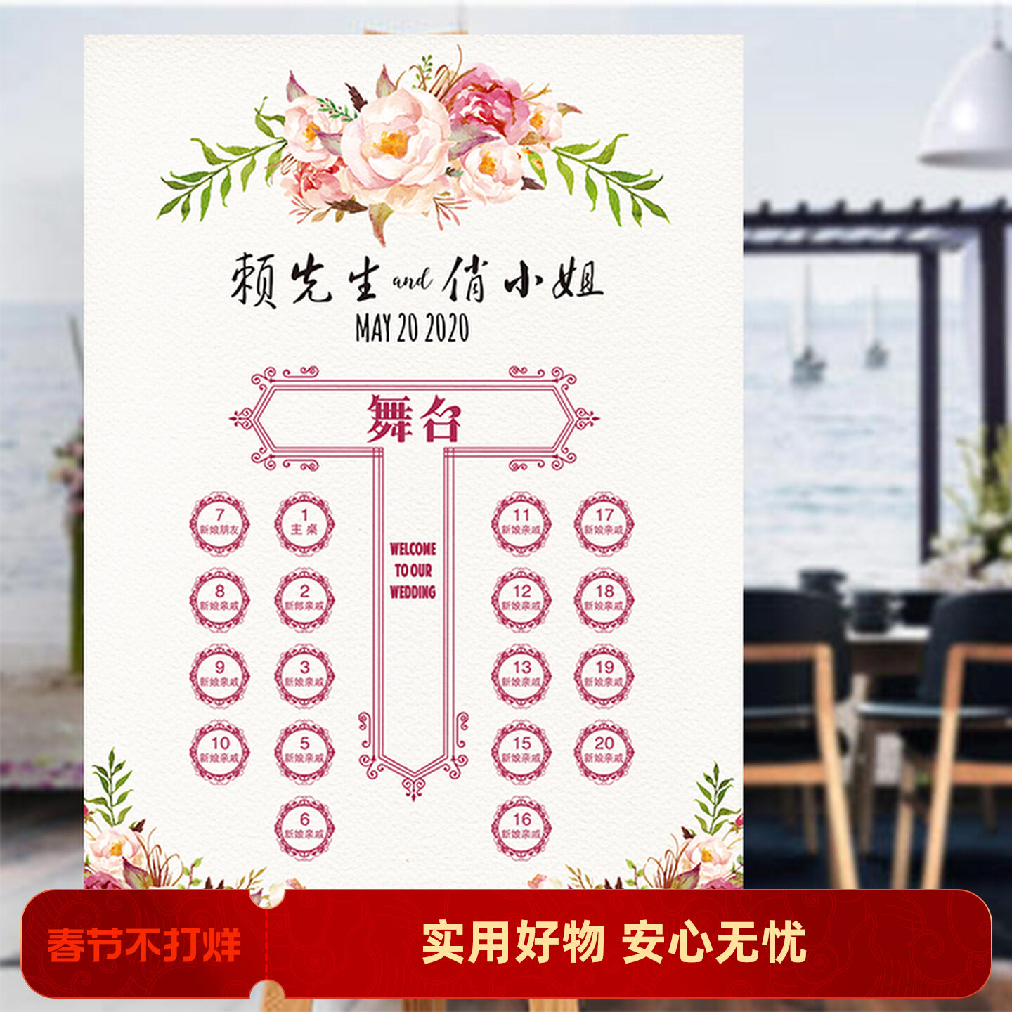 定制设计婚礼迎宾牌结婚海报结婚名单座位图签到区宾客指引牌生日