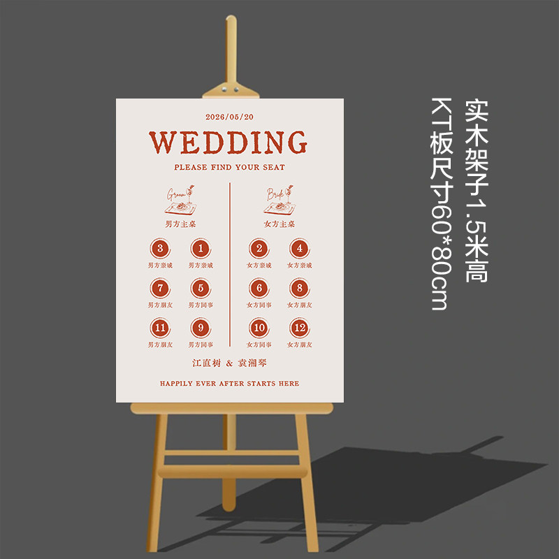 简洁座位示意图定制婚礼席位图结婚宴签到牌婚礼现场图海报架子