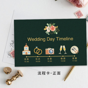 设计定制森系婚礼流程卡ins风结婚伴手礼卡宴会答谢卡抖音网红款