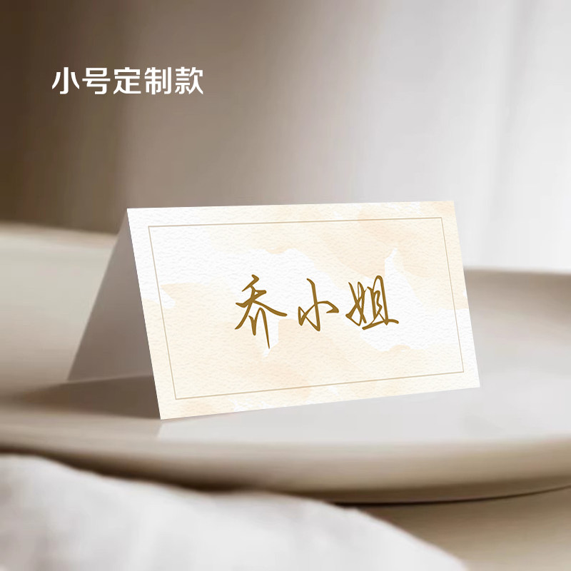 香槟色席位卡香槟名卡座位卡桌号牌立式名片定制婚礼贺卡签到台