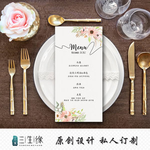 定制年会结婚宴菜单设计婚礼祝福小卡片制作生日桌卡名卡席位卡牌