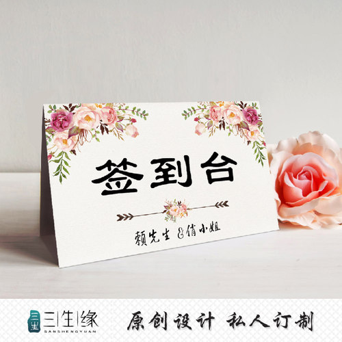 定制创意婚礼签到台摆件宴席卡片