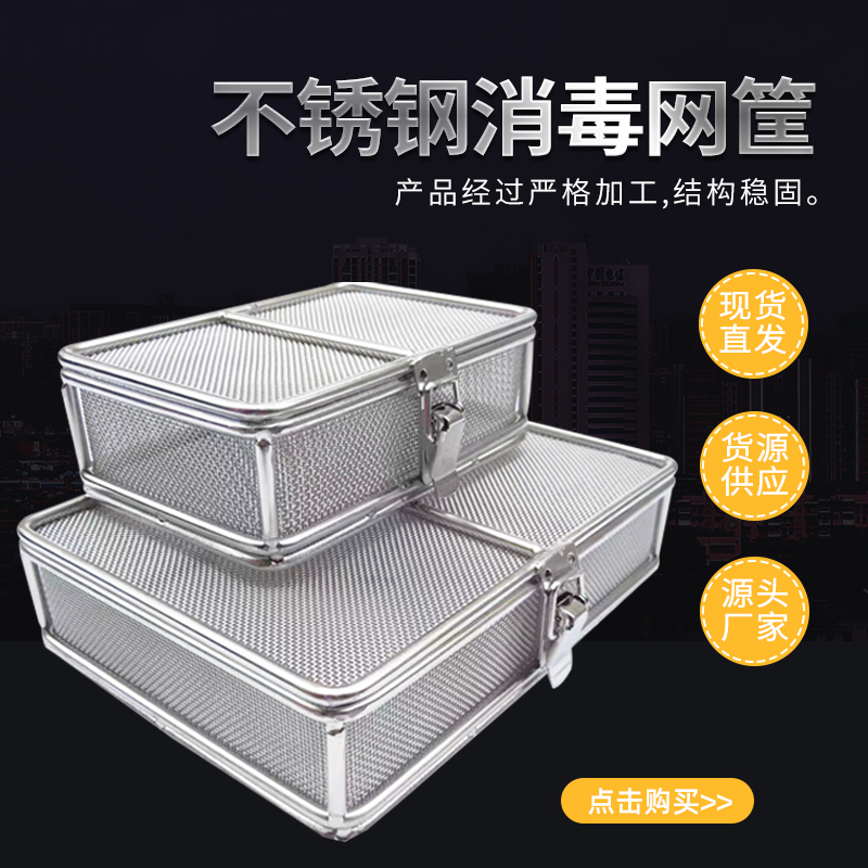 医用不锈钢精密器械带盖消毒筐