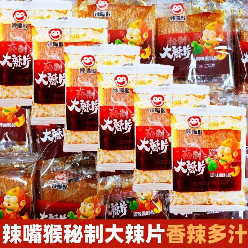 辣嘴猴秘制大辣片辣条香辣多汁童年味道经典小吃素肉面筋制品零食