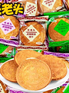米老头炭烧煎饼散称牛奶香橙