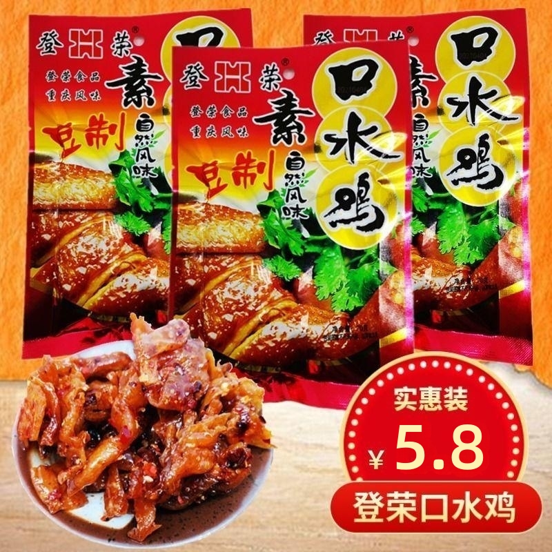 登荣口水鸡麻辣豆制品
