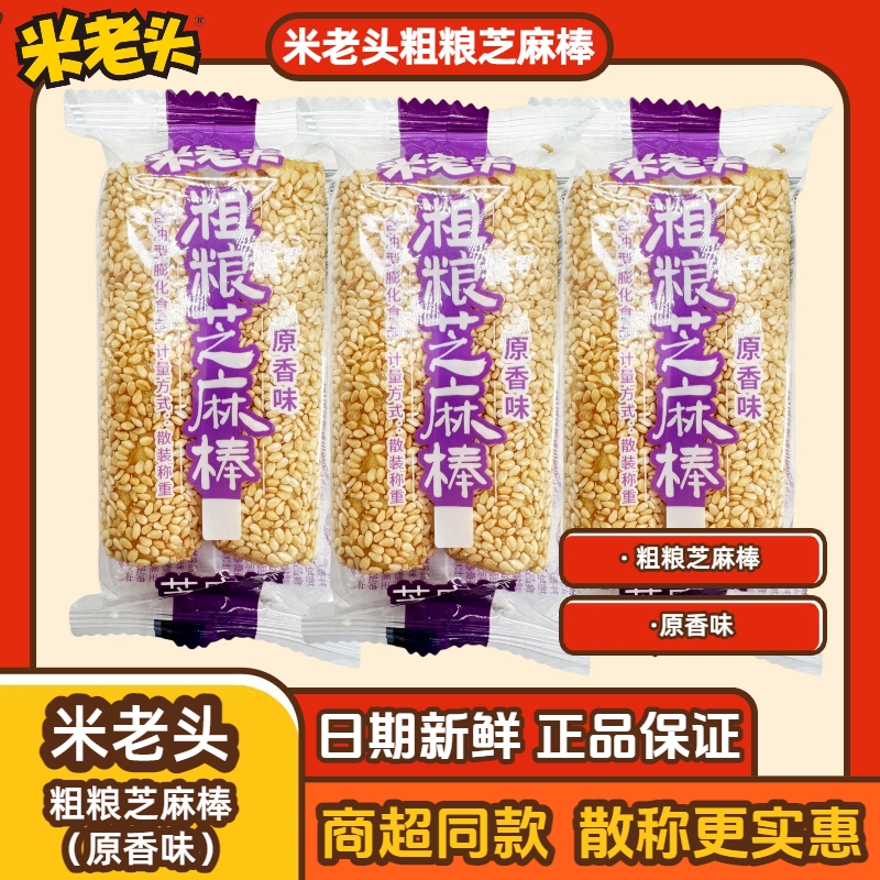 米老头粗粮芝麻棒原香味小包装