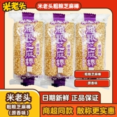 米老头粗粮芝麻棒原香味独立小包装 称重宿舍办公解馋休闲零食 散装