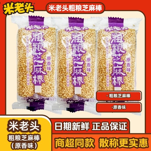 米老头粗粮芝麻棒原香味小包装