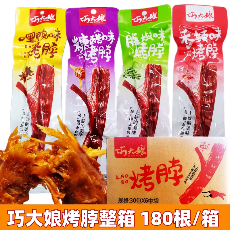 巧大娘烤脖40克一整根整箱
