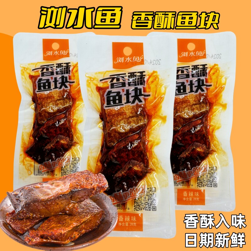 浏水鱼香酥鱼块麻辣鱼排独立真空包装麻辣小鱼仔夜宵即食休闲零食