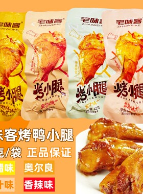 宅味客烤小腿真空熟食42克