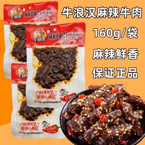 牛浪汉麻辣牛肉160g真空袋装