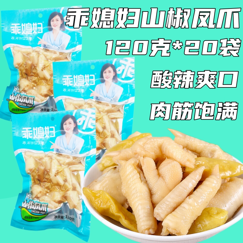 乖媳妇山椒凤爪120克重庆特产酸辣泡椒鸡爪鸡脚休闲零食小吃袋装