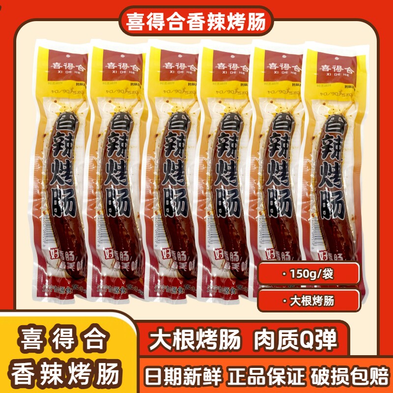 喜得合香辣烤肠150g鸡肉零食