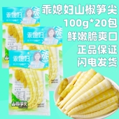 乖媳妇山椒竹笋尖100g重庆特产泡椒酸辣新鲜笋尖大包即食休闲零食