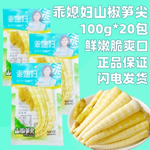 乖媳妇山椒竹笋尖100g重庆特产泡椒酸辣新鲜笋尖大包即食休闲零食