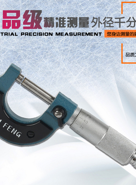 外径千分尺0-25-50-75-100mm高精度0.01螺旋测微仪测微尺测微器