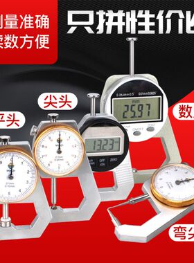千分尺高精度测厚数显电子数字机械带表尖头外径壁厚厚度千分卡尺