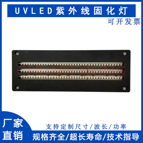 UV油墨光油干燥LEDUV固化灯