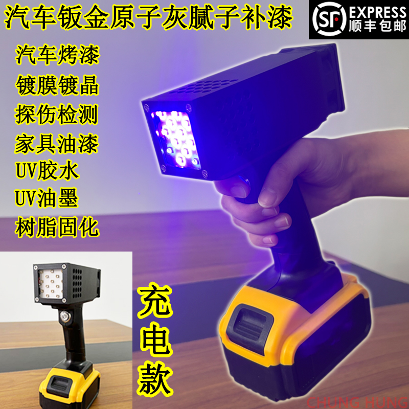 汽车钣金原子灰腻子烤漆UV固化灯