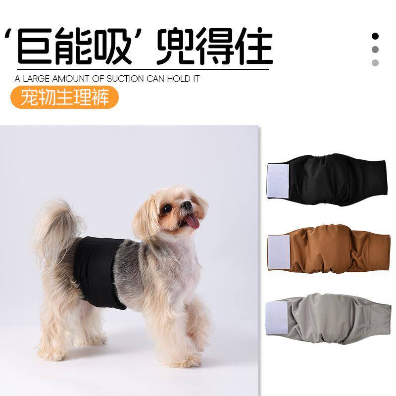 宠物水洗公狗专用礼貌尿布生理防水发情骚扰狗狗夏季内裤宠物用品