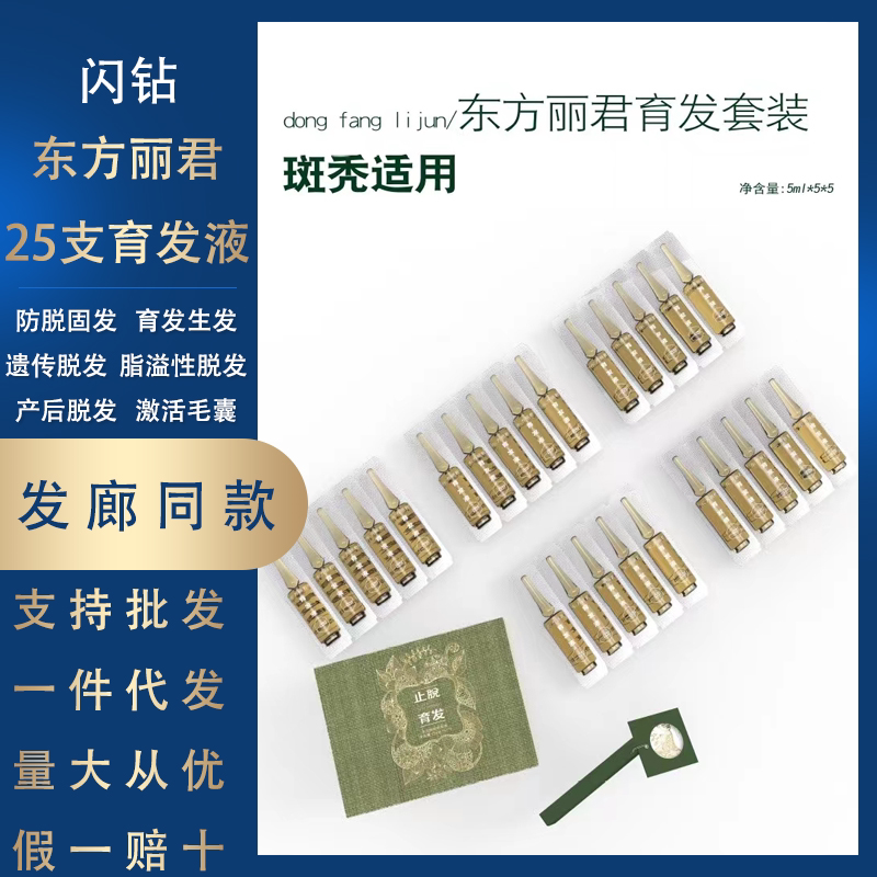 闪钻东方丽君育发液 洗发水控油防脱育发 去屑 毛囊修护 激活毛囊